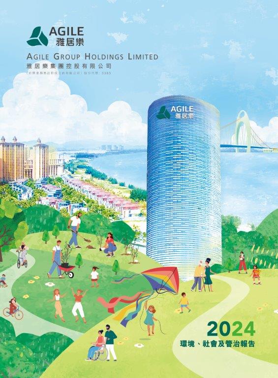2024年環(huán)境、社會及管治報告