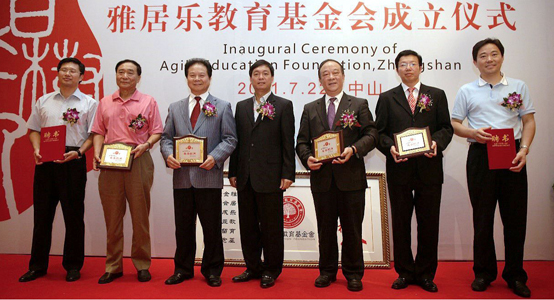 雅居樂教育基金會(huì)成立儀式現(xiàn)場